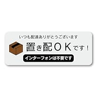 Amazon.co.jp: 配達員へのメッセージ いつもありがとう 置き配OK